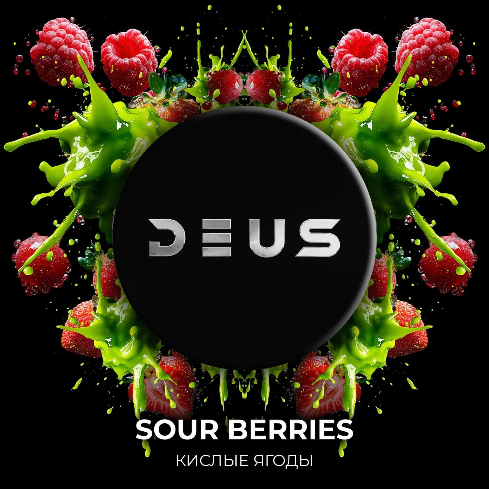 SOUR BERRIES