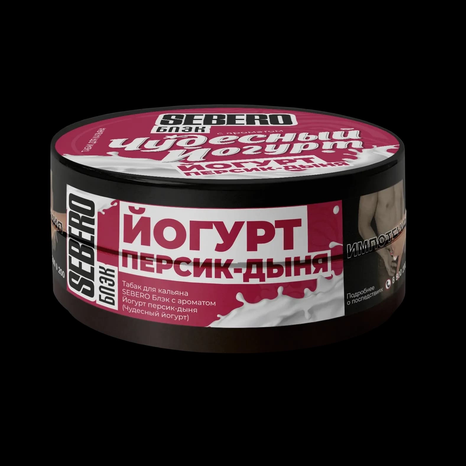 Sebero Блэк ЧУДЕСНЫЙ ЙОГУРТ | Йогурт персик-дыня