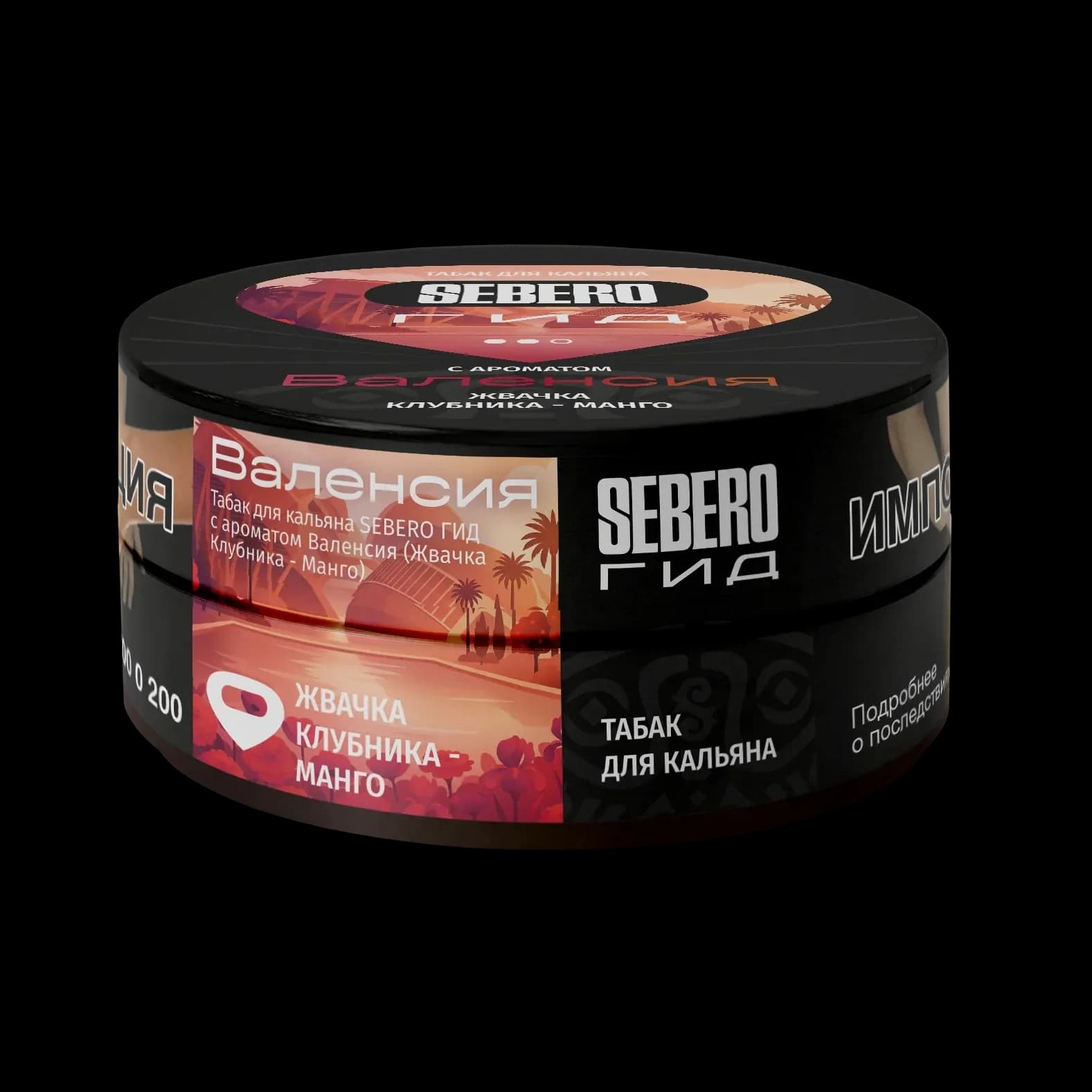 Sebero ГИД Валенсия