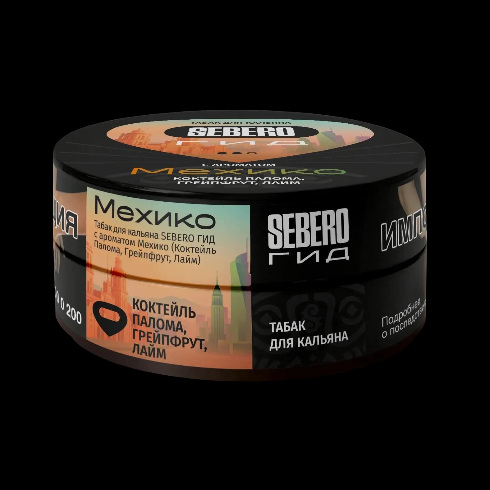 Sebero ГИД Мехико