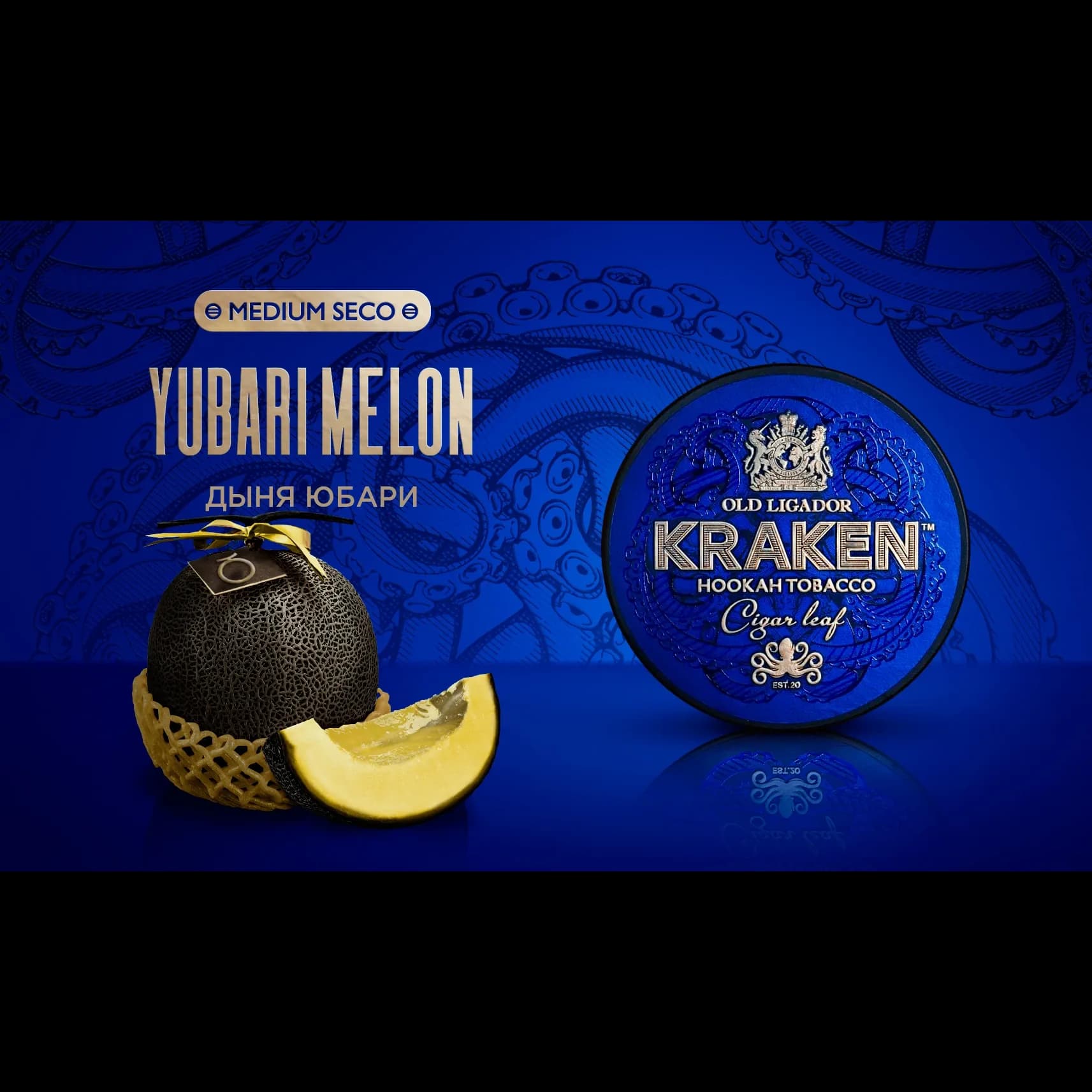 KRAKEN Medium Seco Дыня Юбари