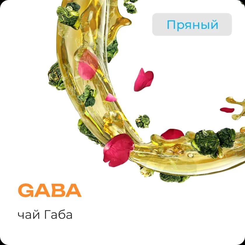 GABA