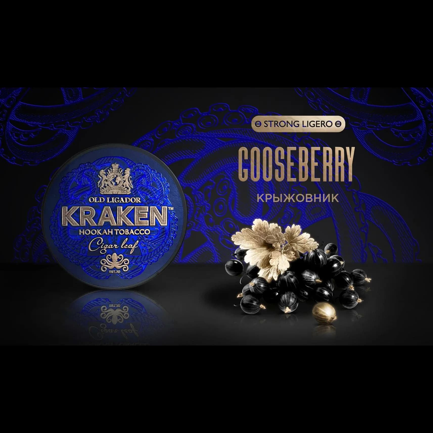 KRAKEN Strong Ligero Крыжовник