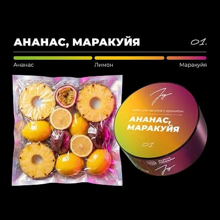АНАНАС МАРАКУЙЯ