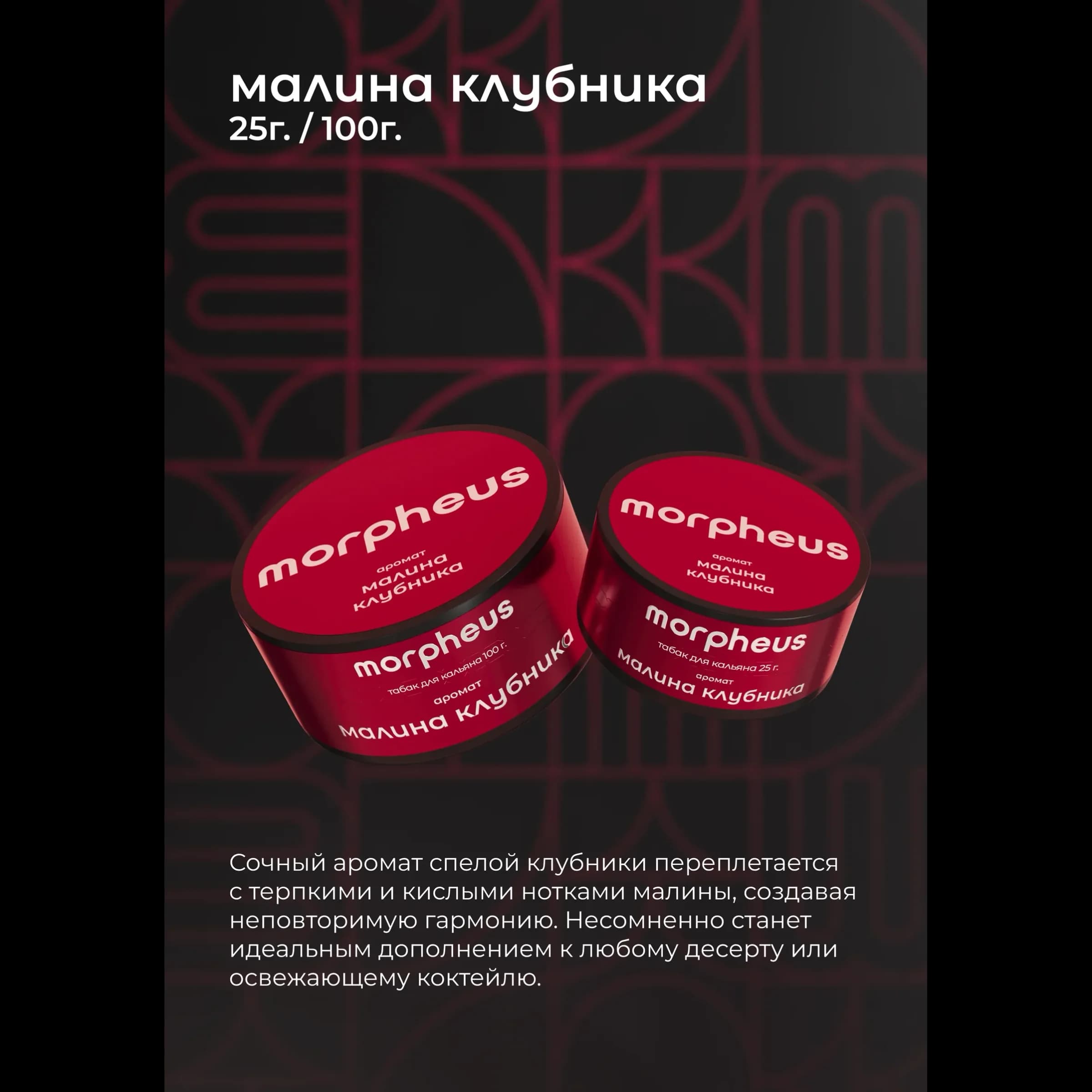 Малина Клубника