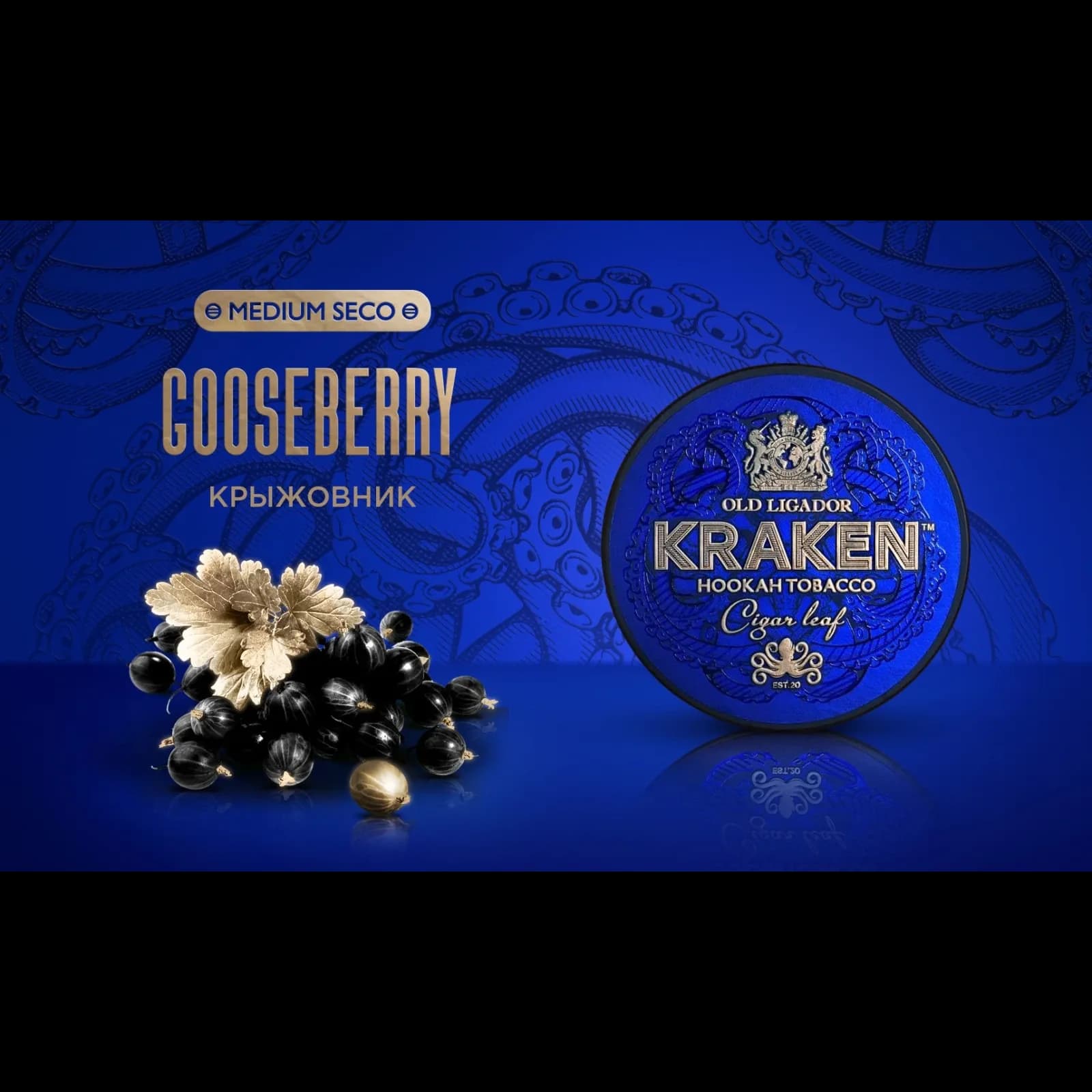 KRAKEN Medium Seco Крыжовник