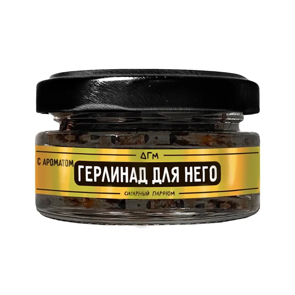 Герлинад «Для него»