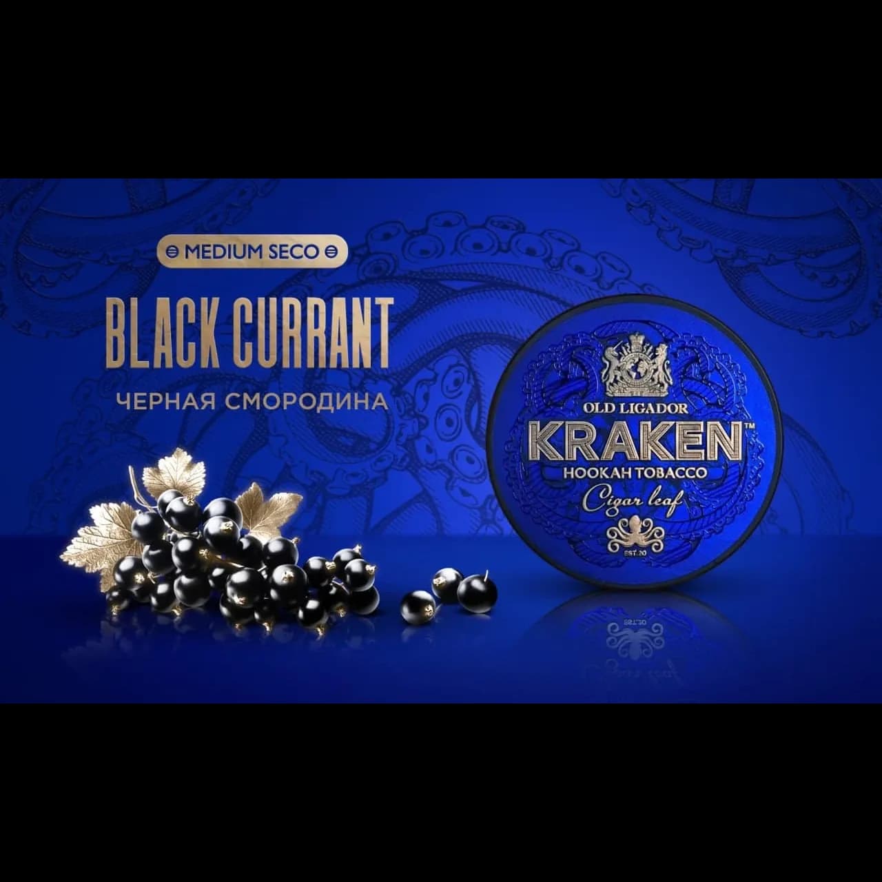 KRAKEN Medium Seco Чёрная Смородина