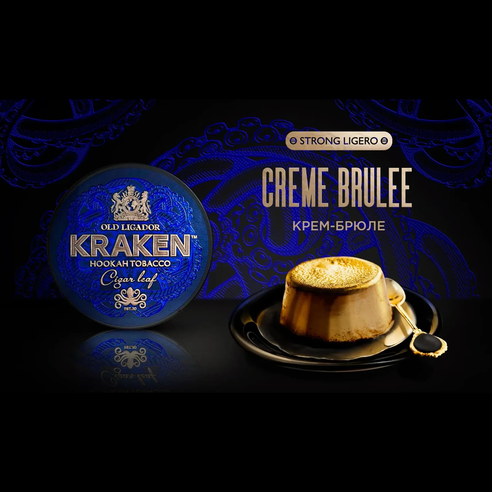 KRAKEN Strong Ligero Крем-Брюле