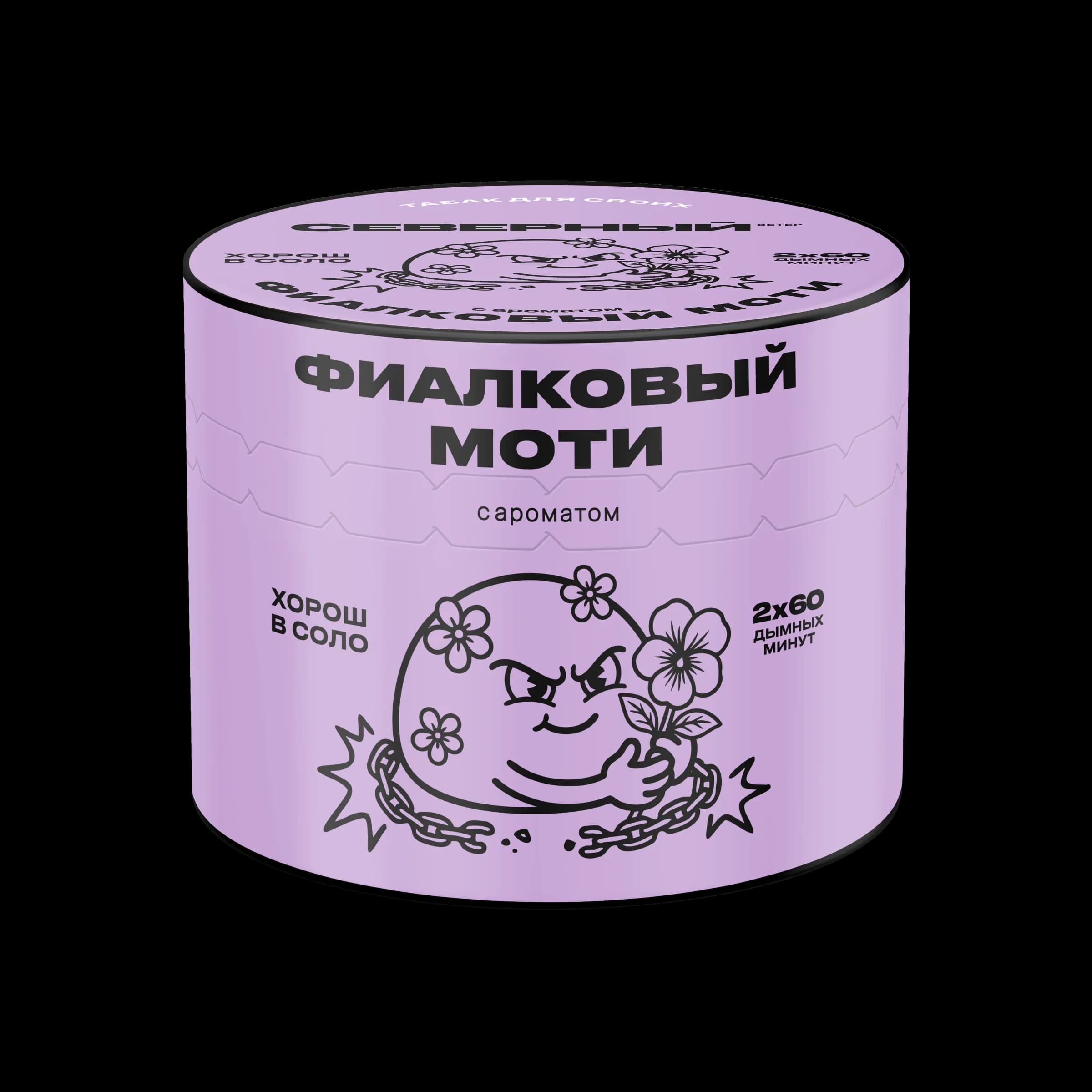 ФИАЛКОВЫЙ МОТИ