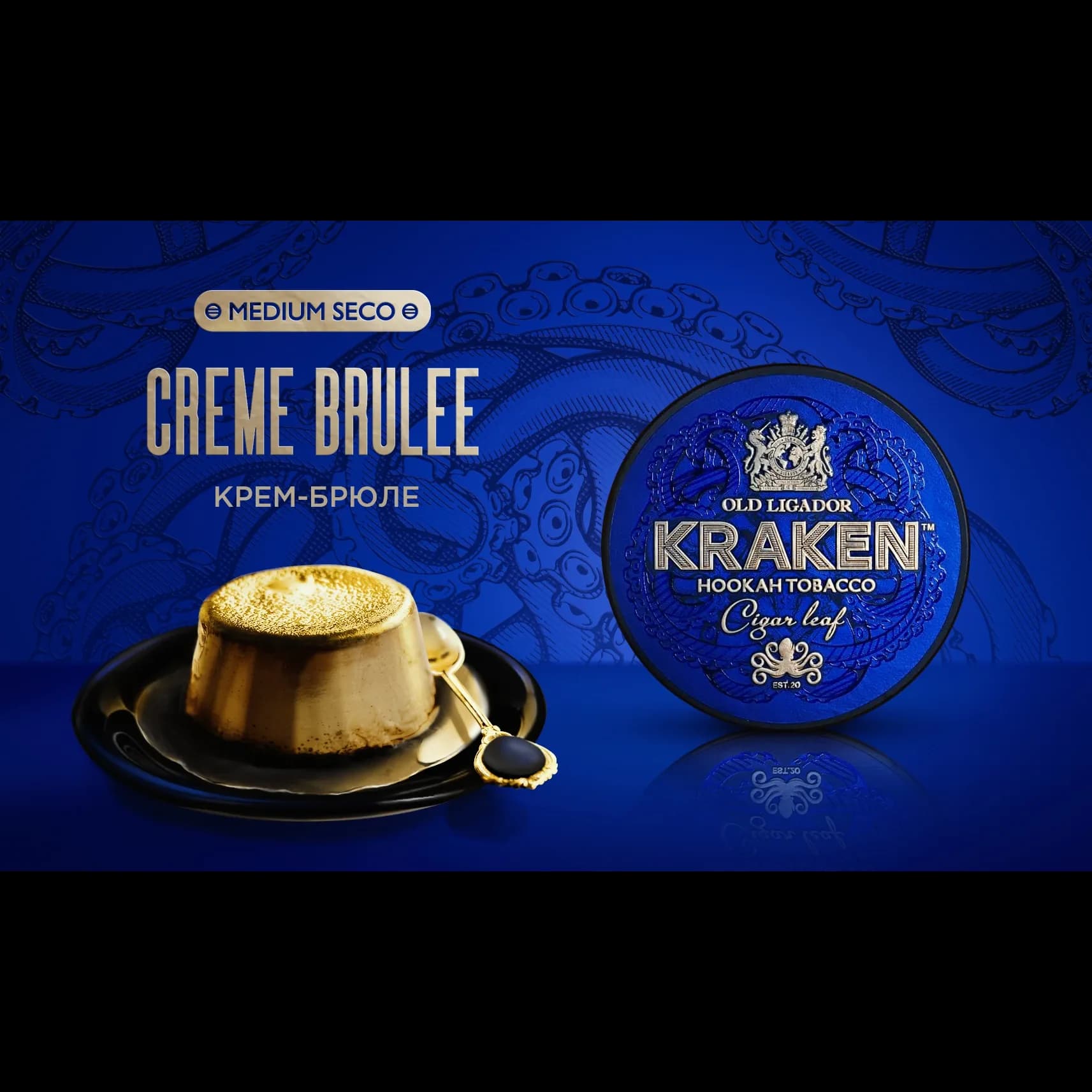 KRAKEN Medium Seco Крем-Брюле