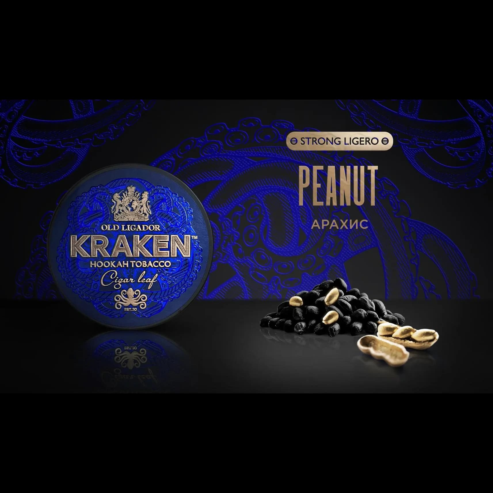 KRAKEN Strong Ligero Арахис