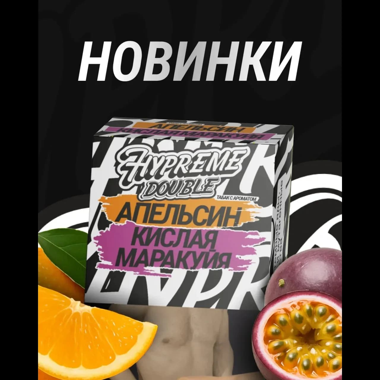 Апельсин Кислая маракуйя