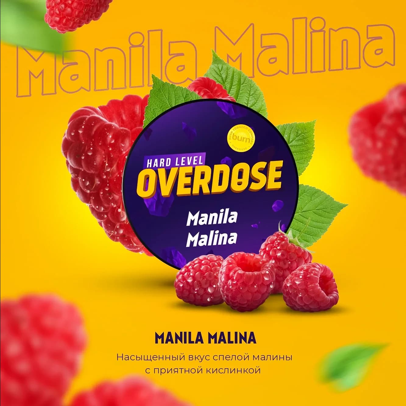 Манила Малина