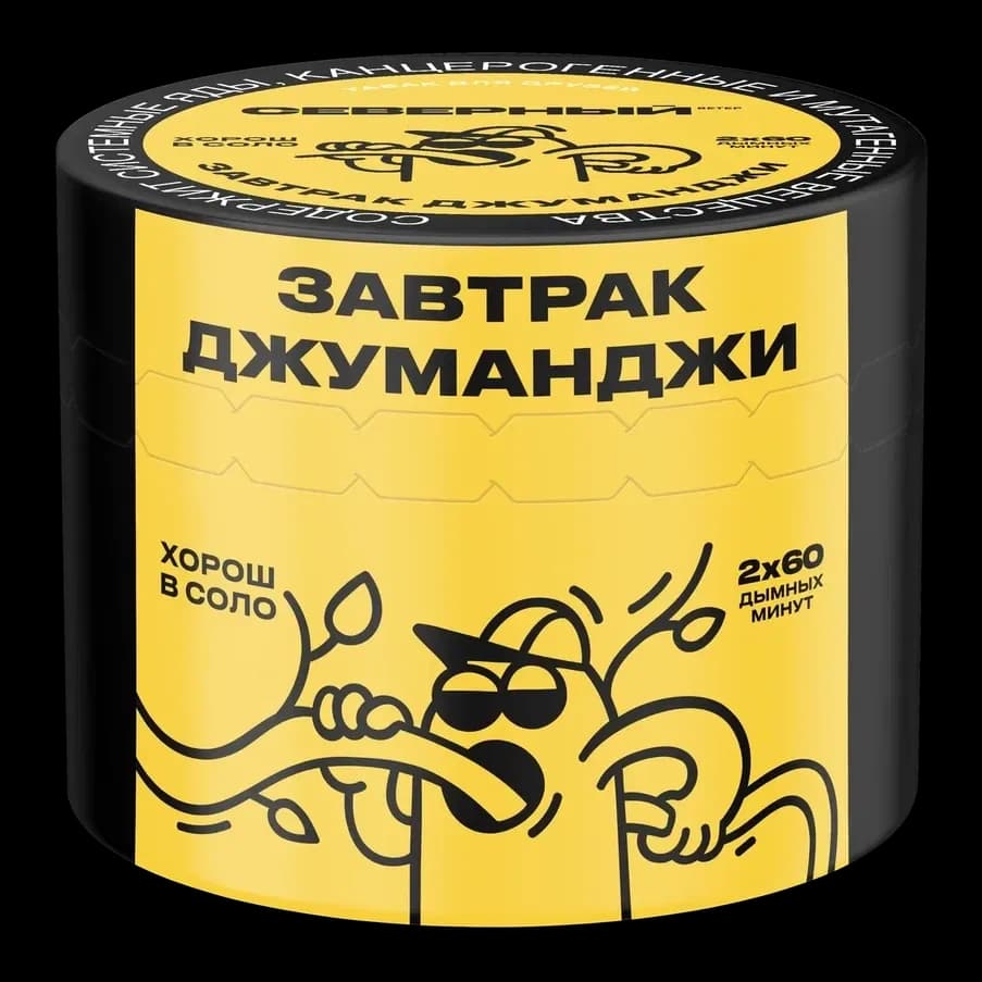 ЗАВТРАК ДЖУМАДЖИ