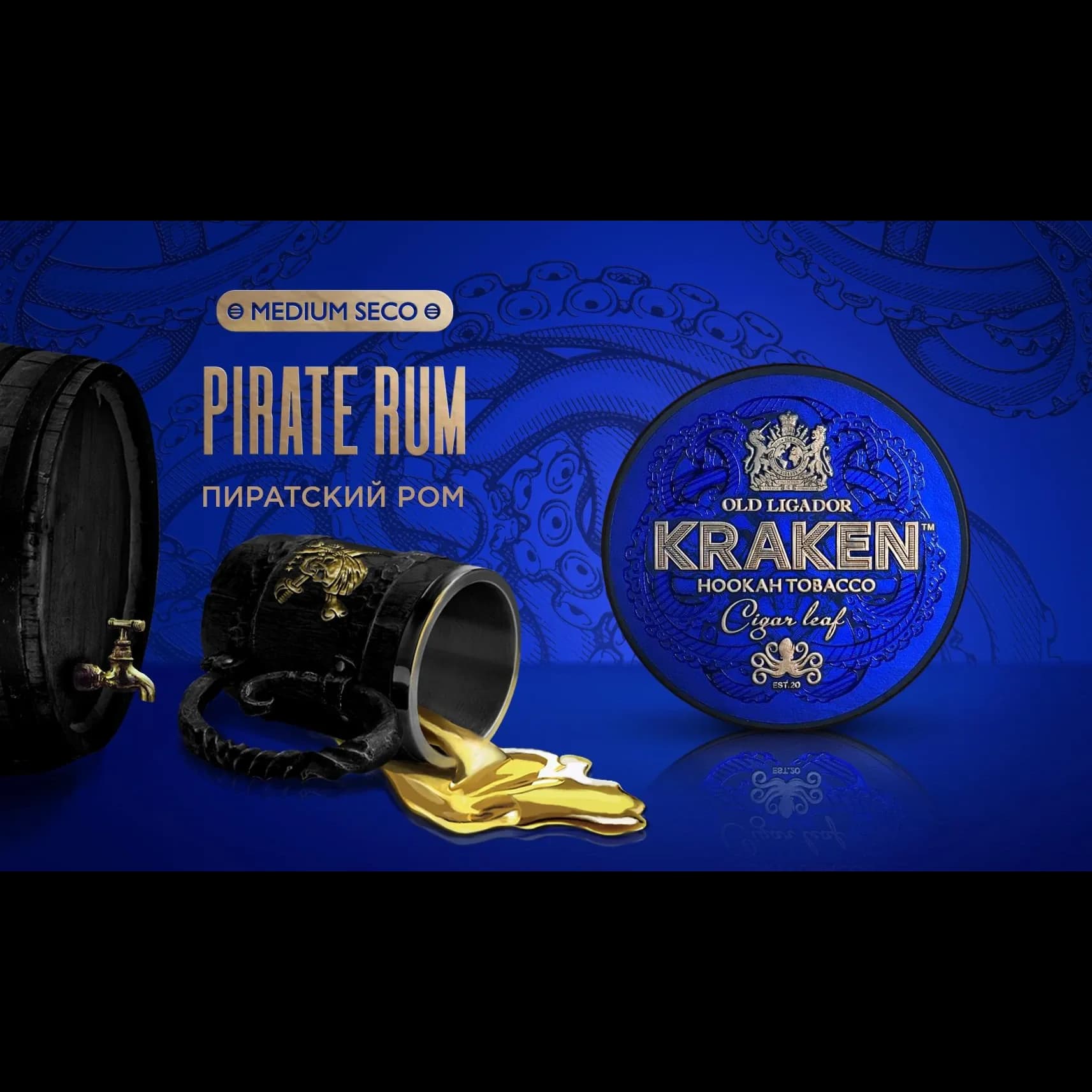 KRAKEN Medium Seco Пиратский Ром