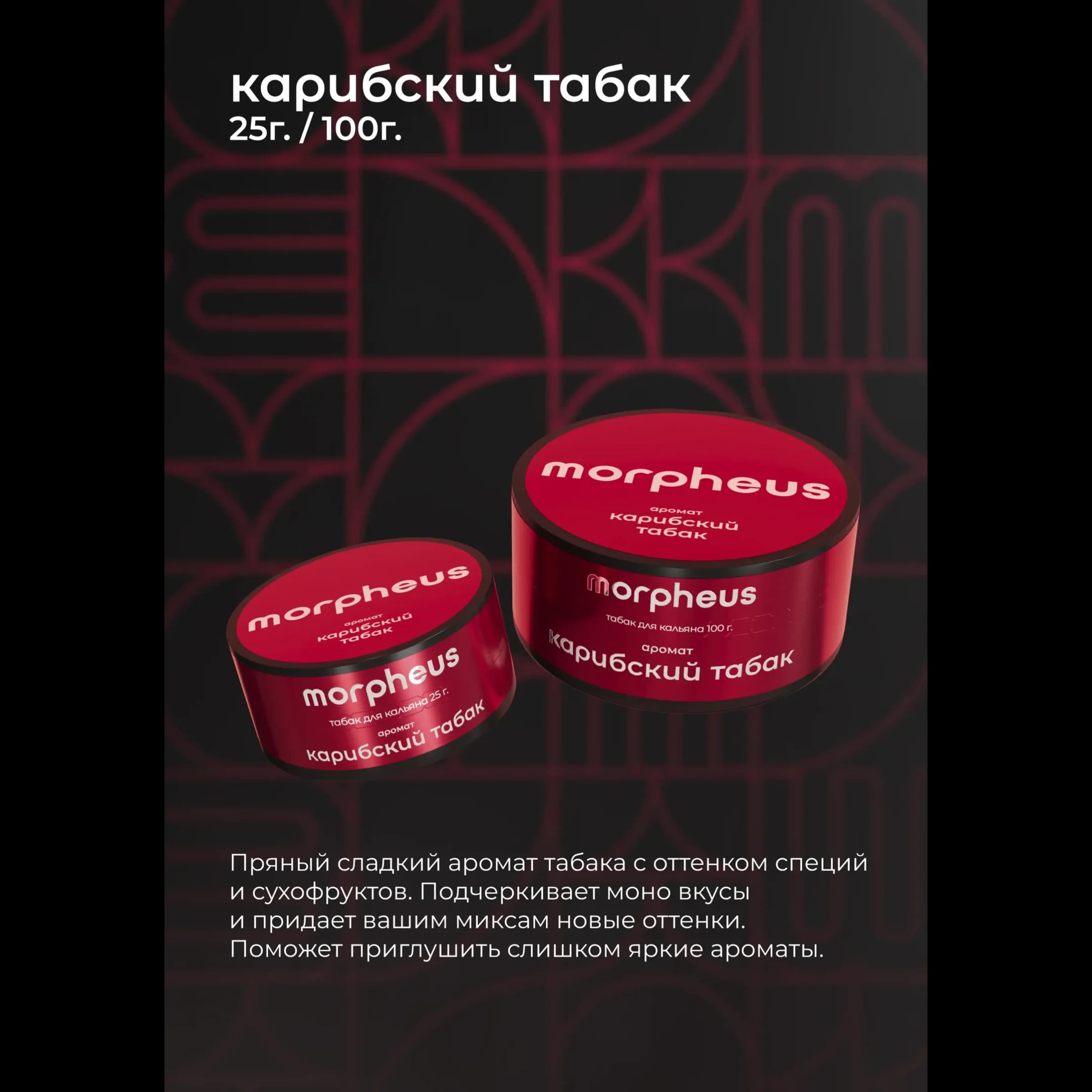 Карибский табак