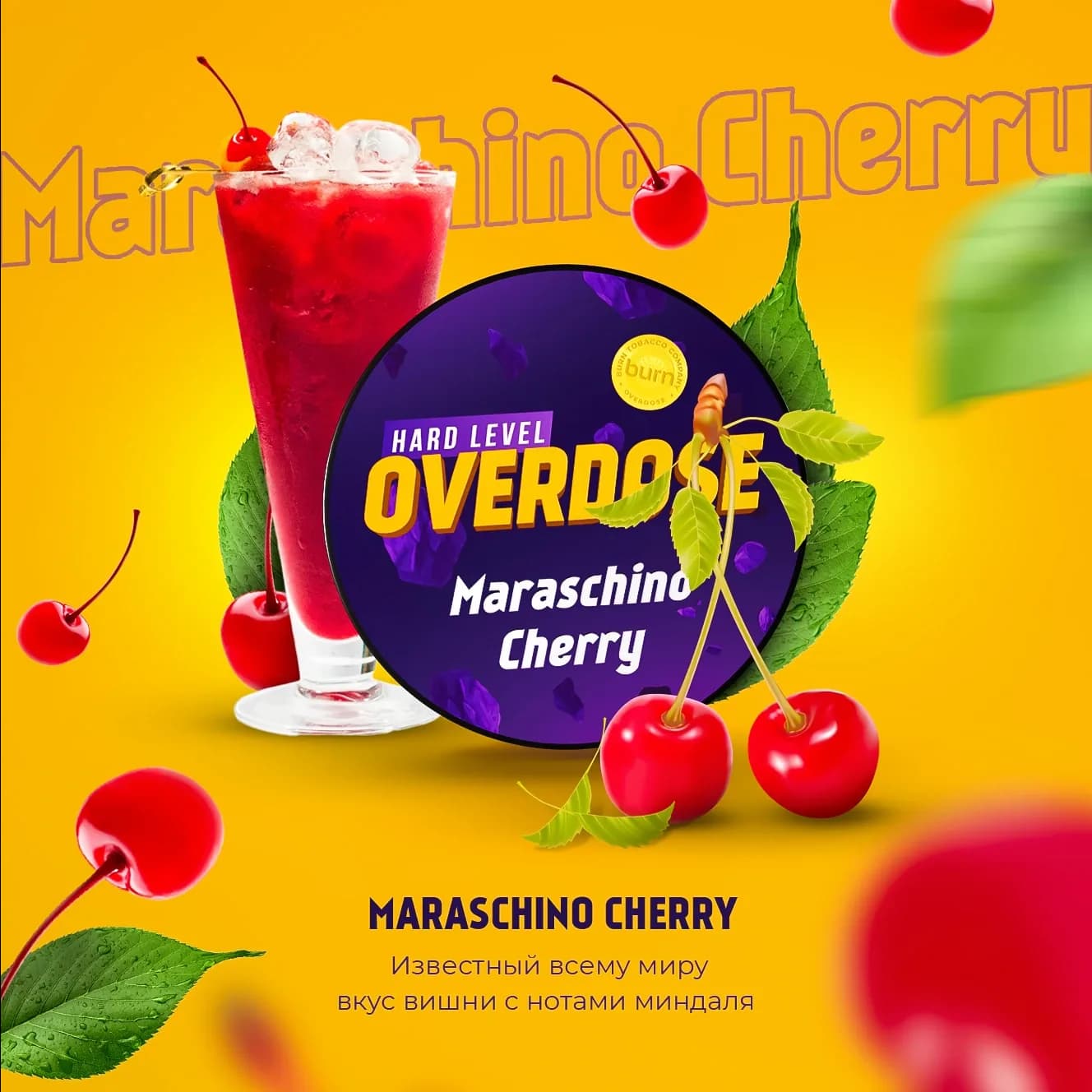 Вишня Мараскино