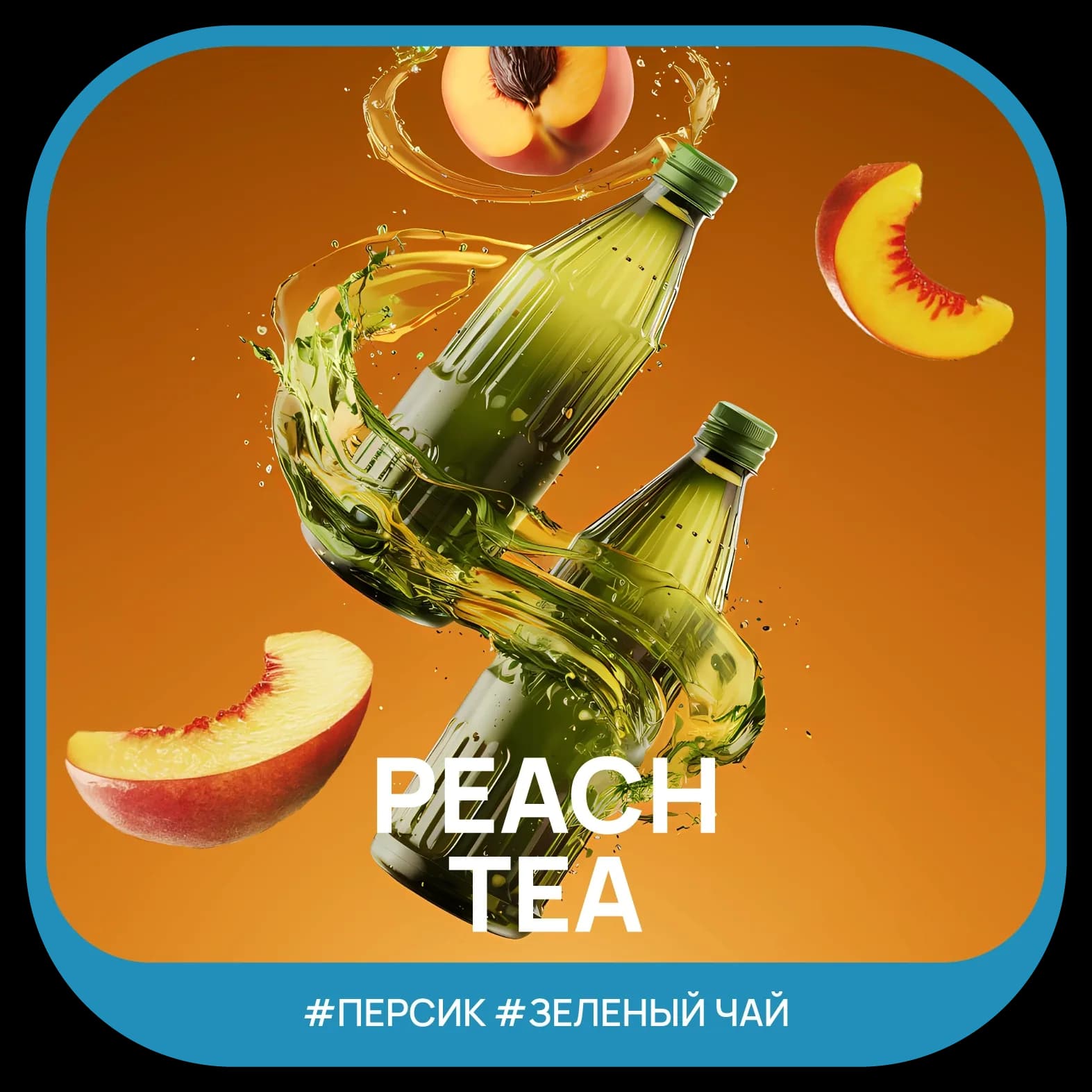 Peach Tea