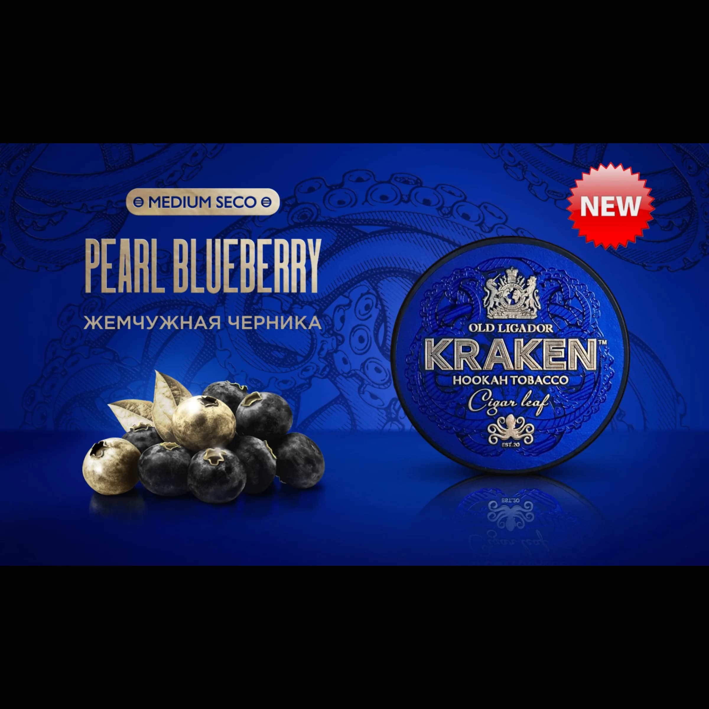 KRAKEN Medium Seco Жемчужная Черника