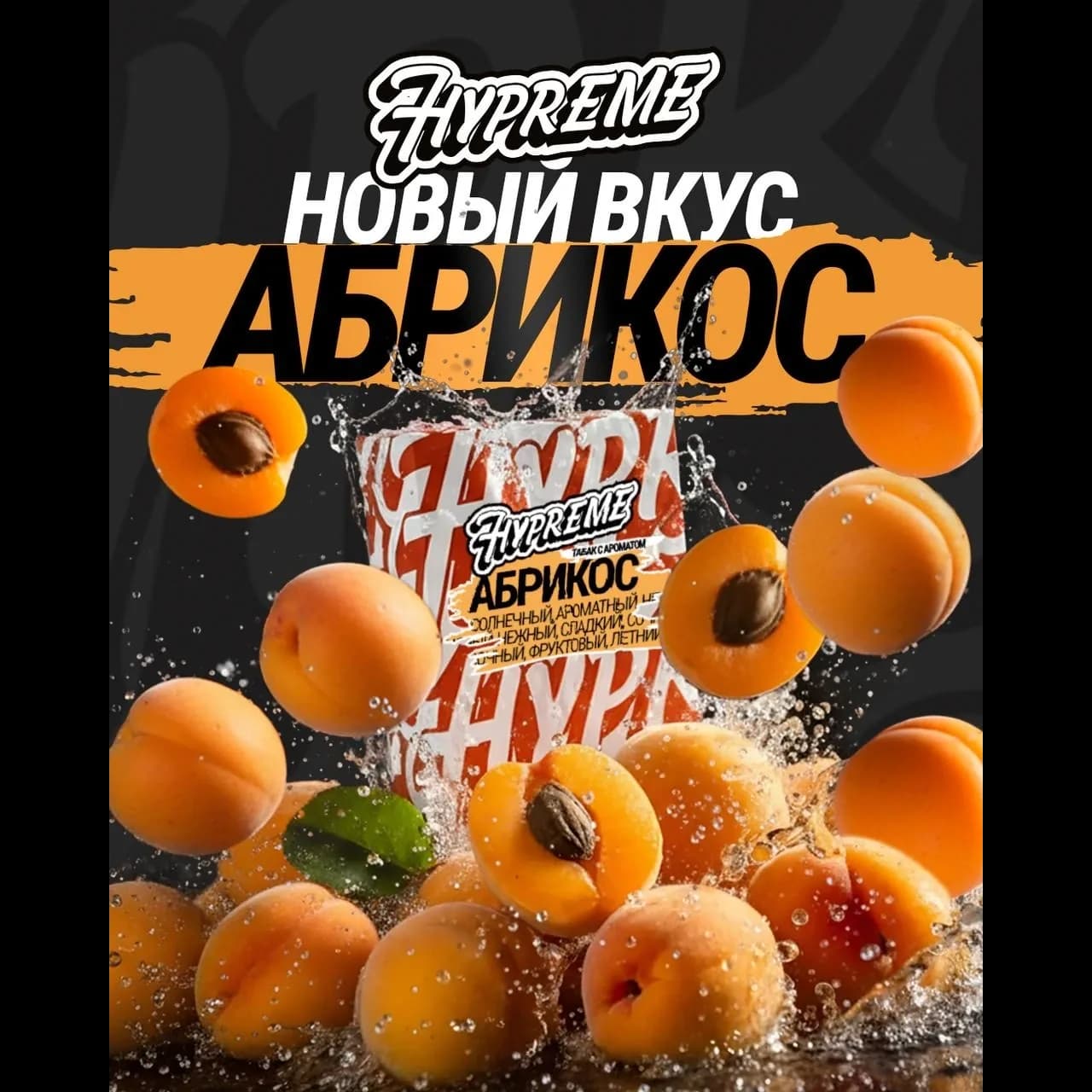 Абрикос