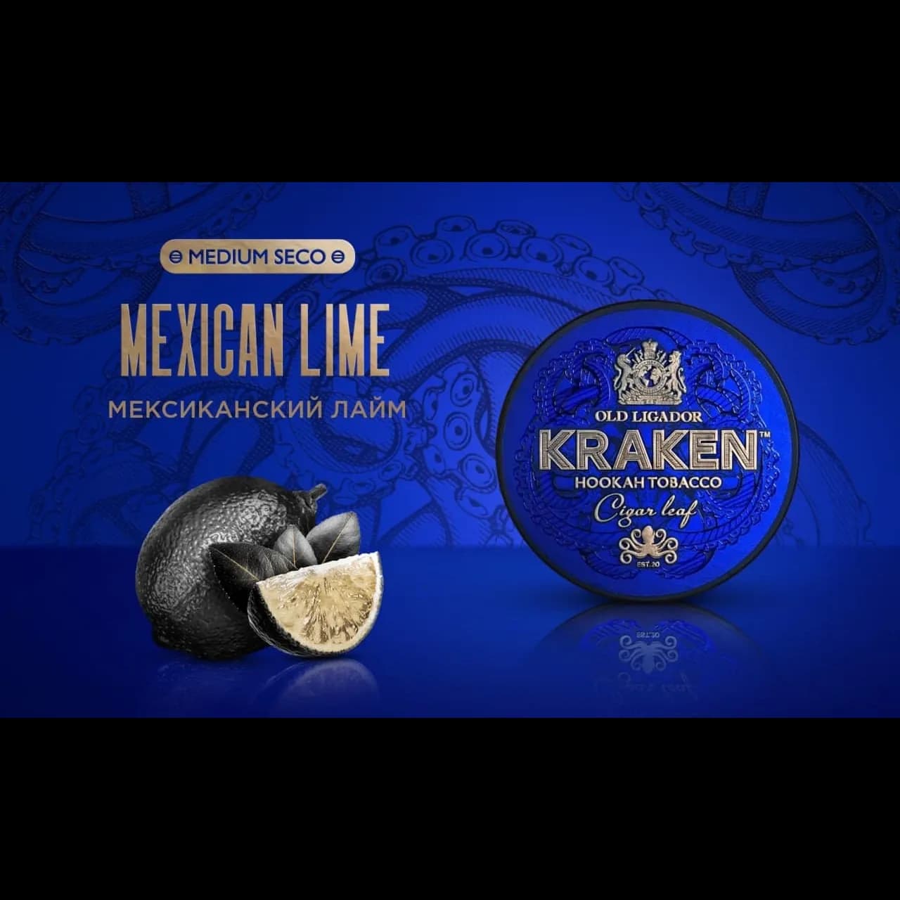 KRAKEN Medium Seco Мексиканский Лайм