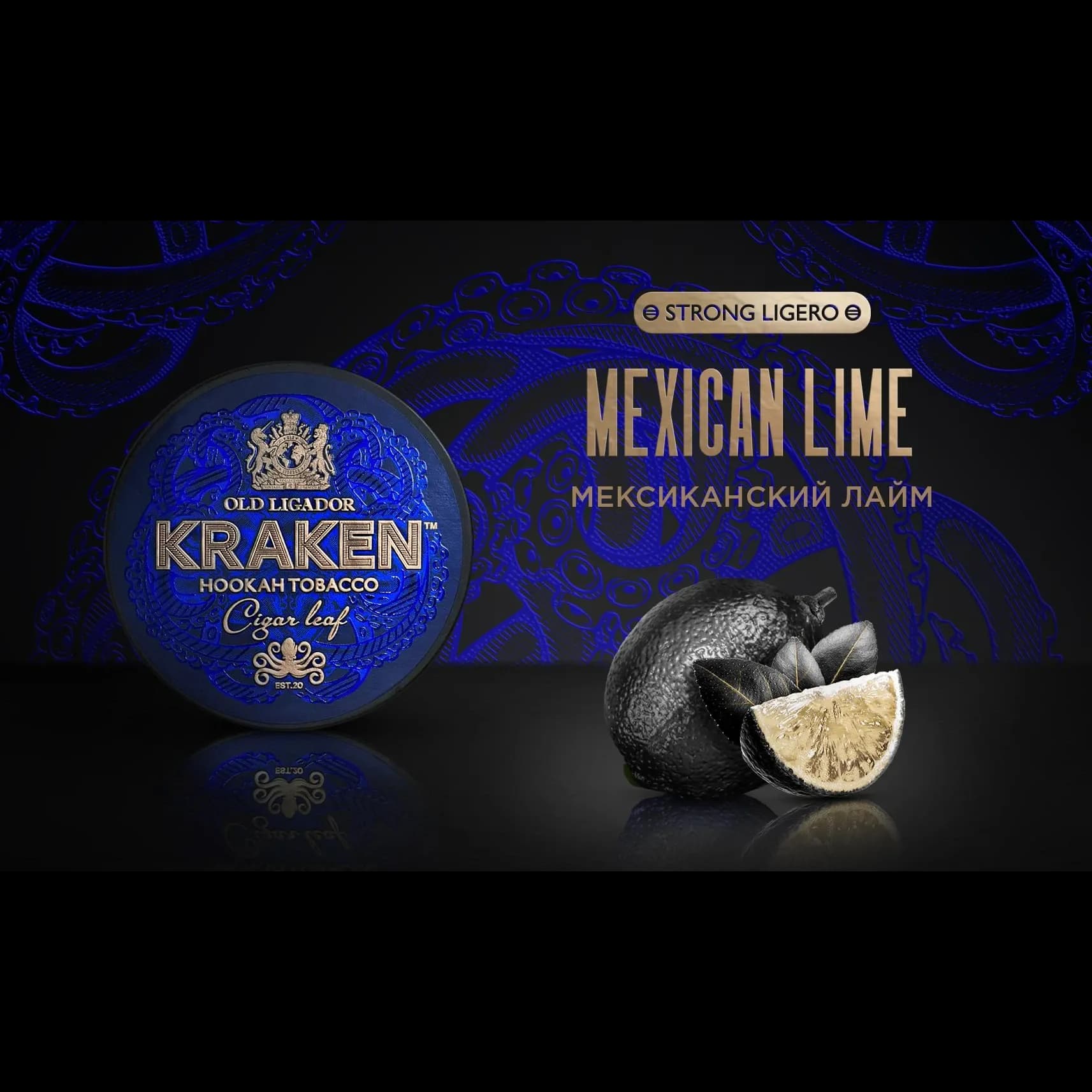 KRAKEN Strong Ligero Мексиканский Лайм