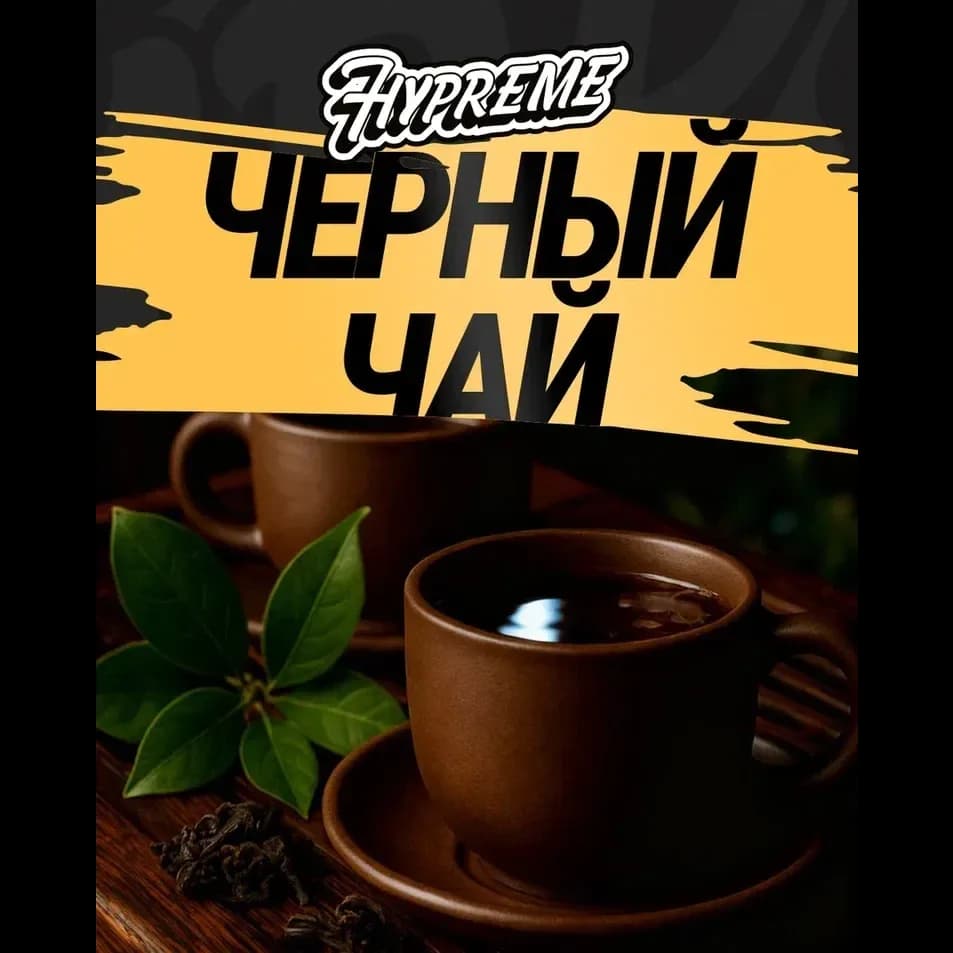 Черный чай
