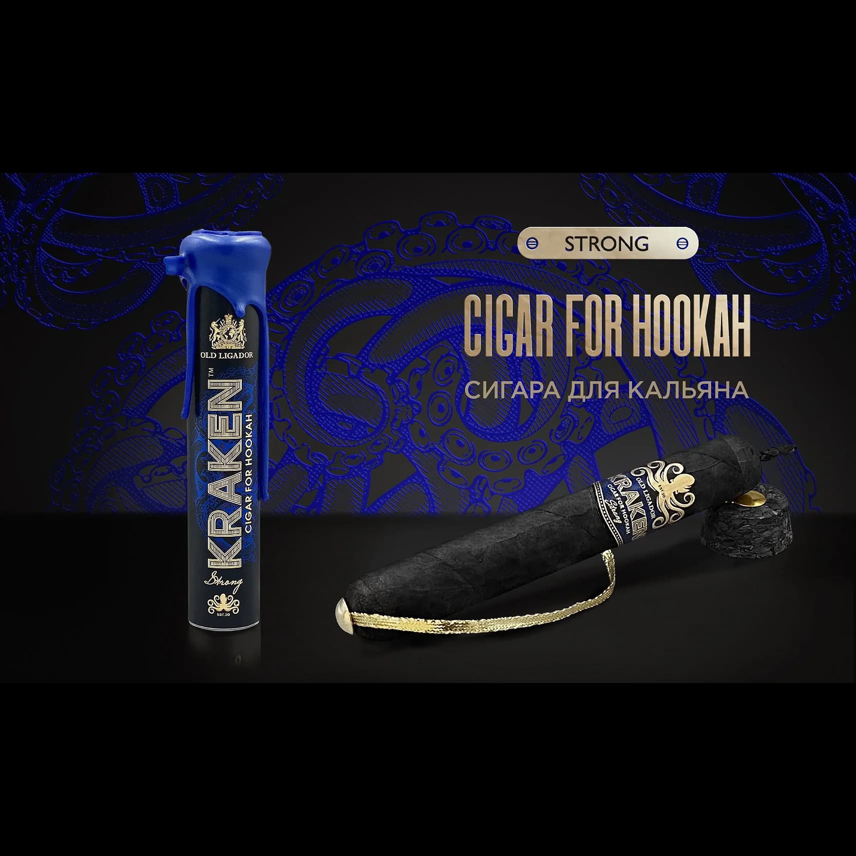 KRAKEN Cigar for hookah Strong