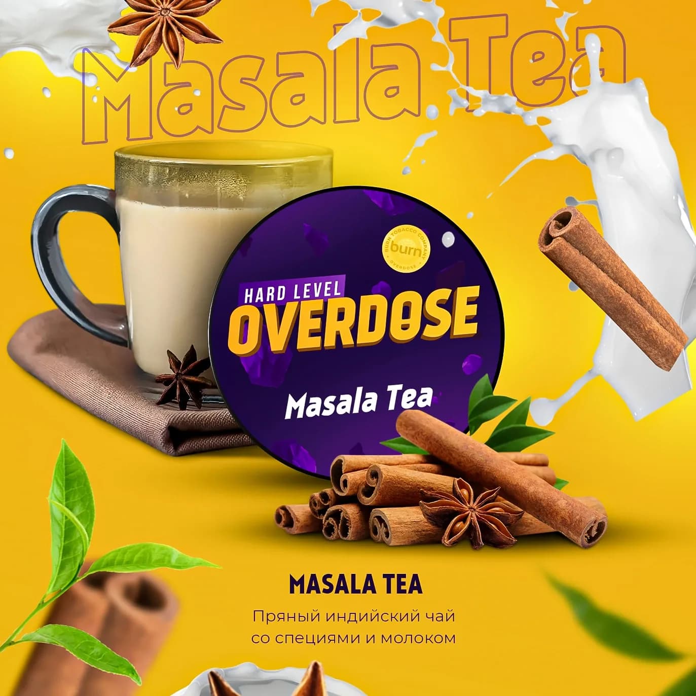 Чай Масала