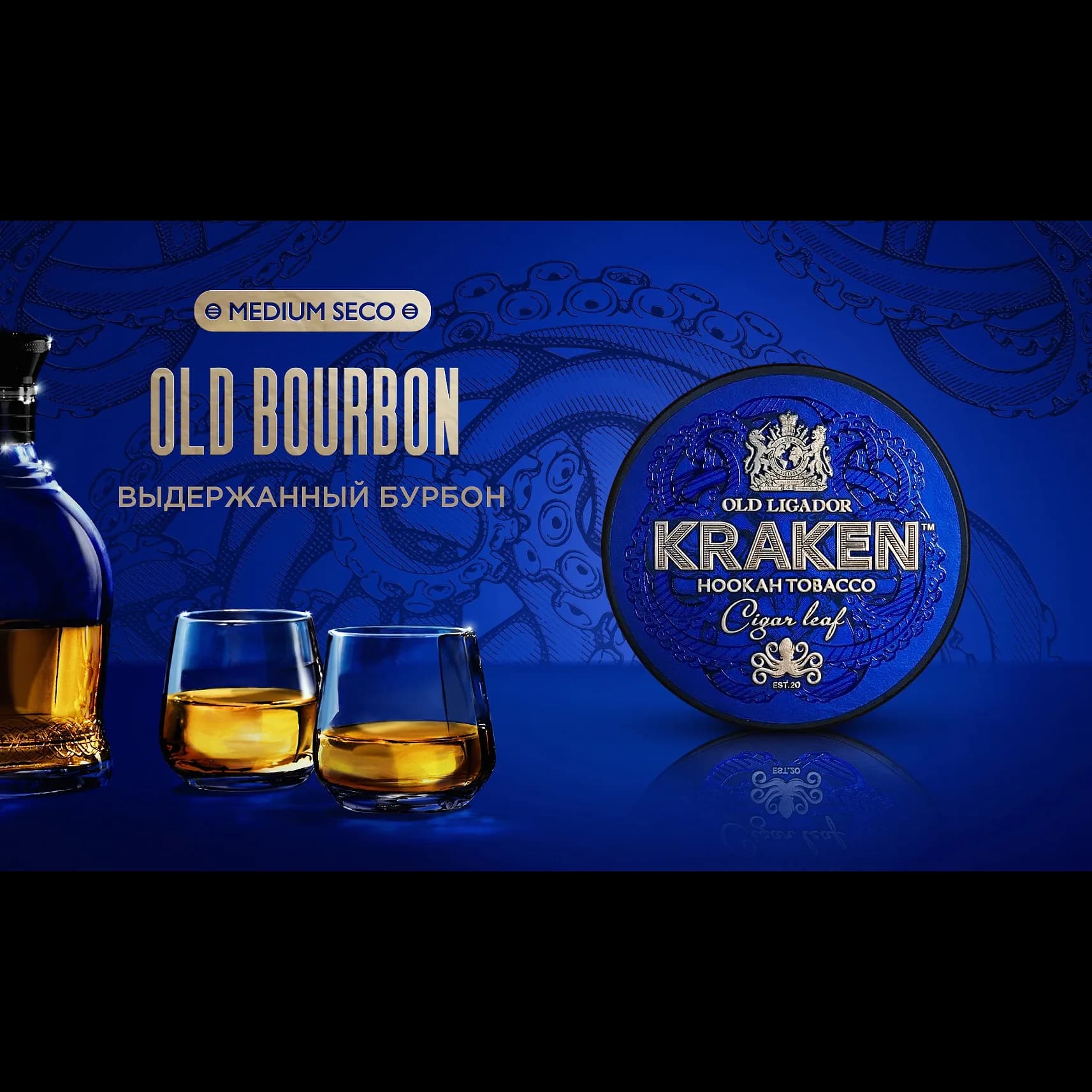 KRAKEN Medium Seco Выдержанный Бурбон