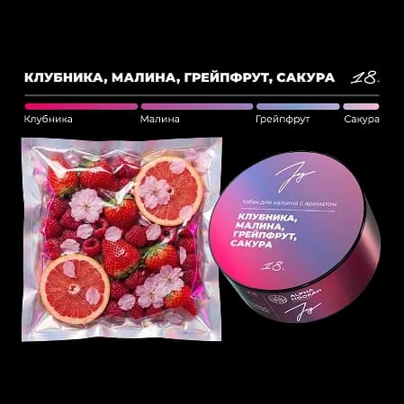 КЛУБНИКА МАЛИНА ГРЕЙПФРУТ САКУРА