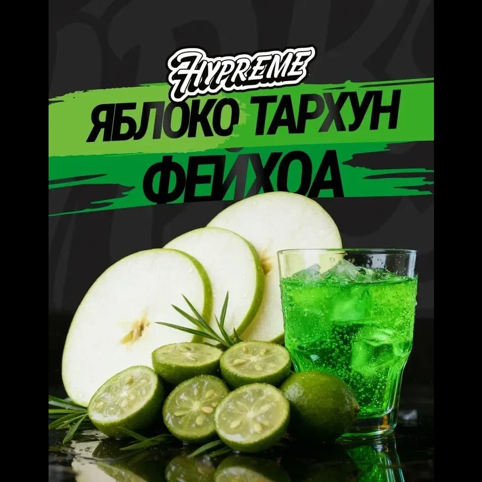 Яблоко, тархун, фейхоа
