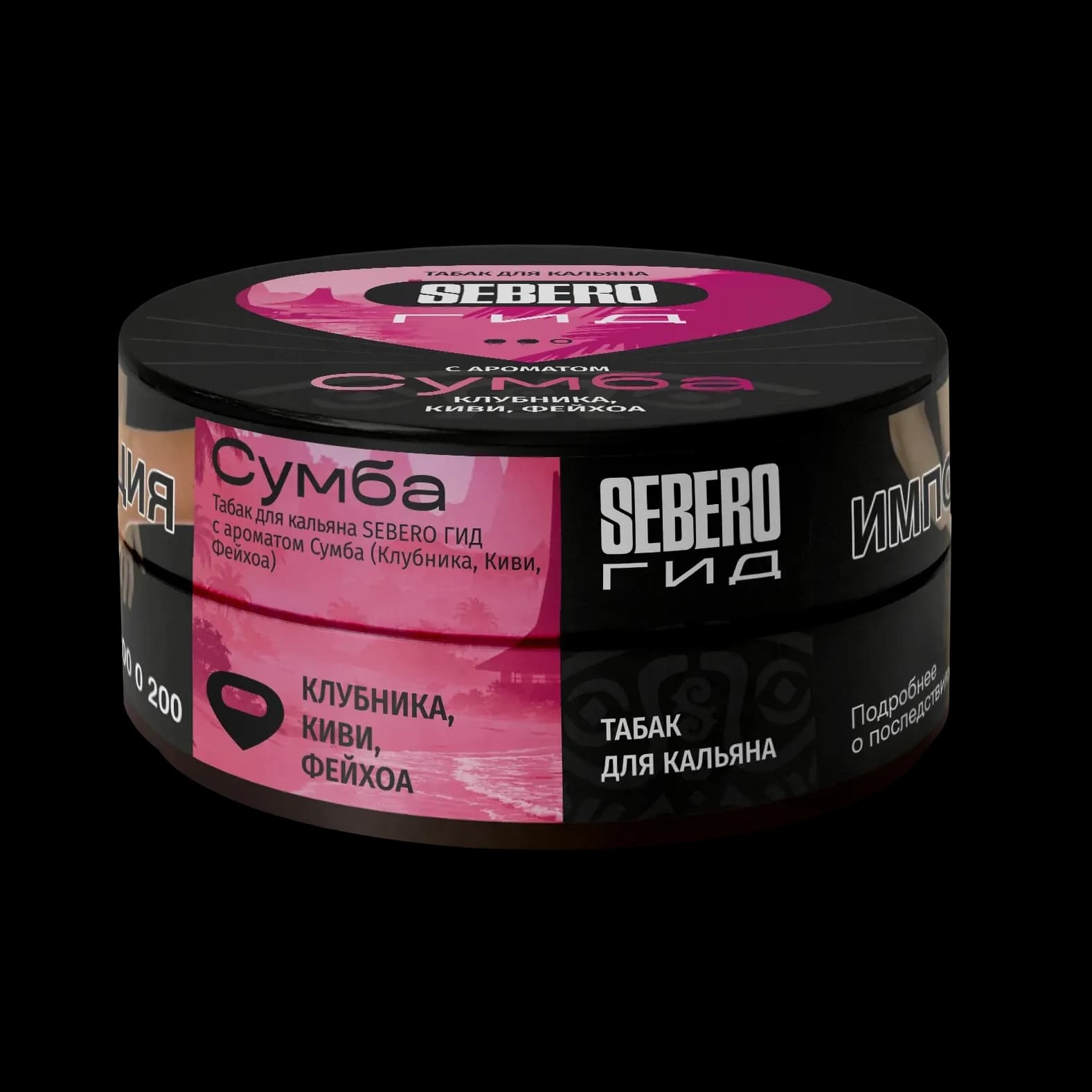 Sebero ГИД Сумба