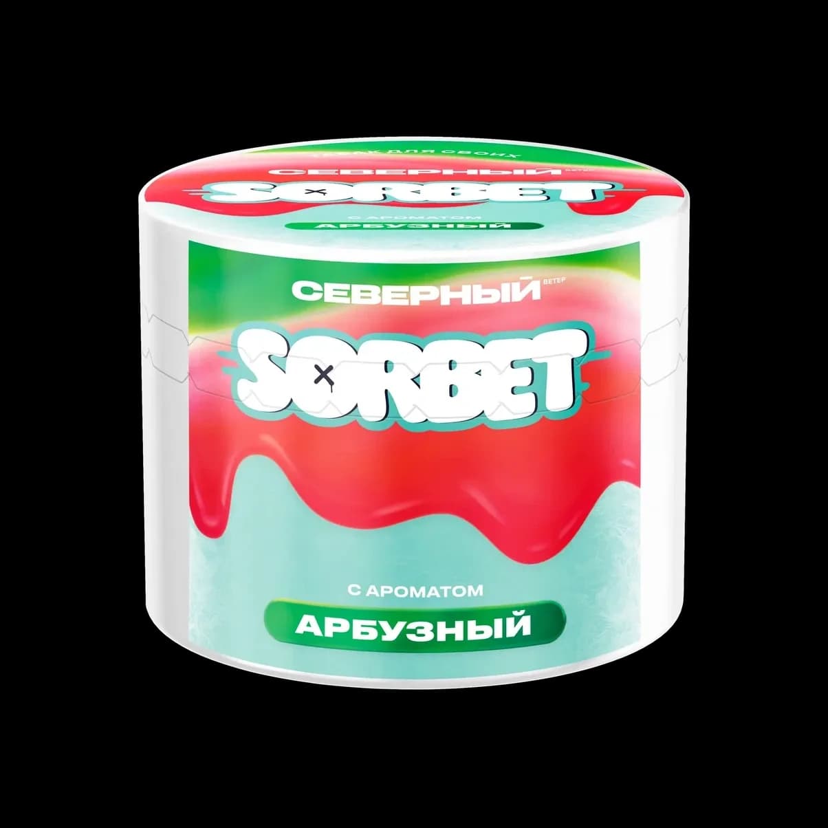 АРБУЗНЫЙ