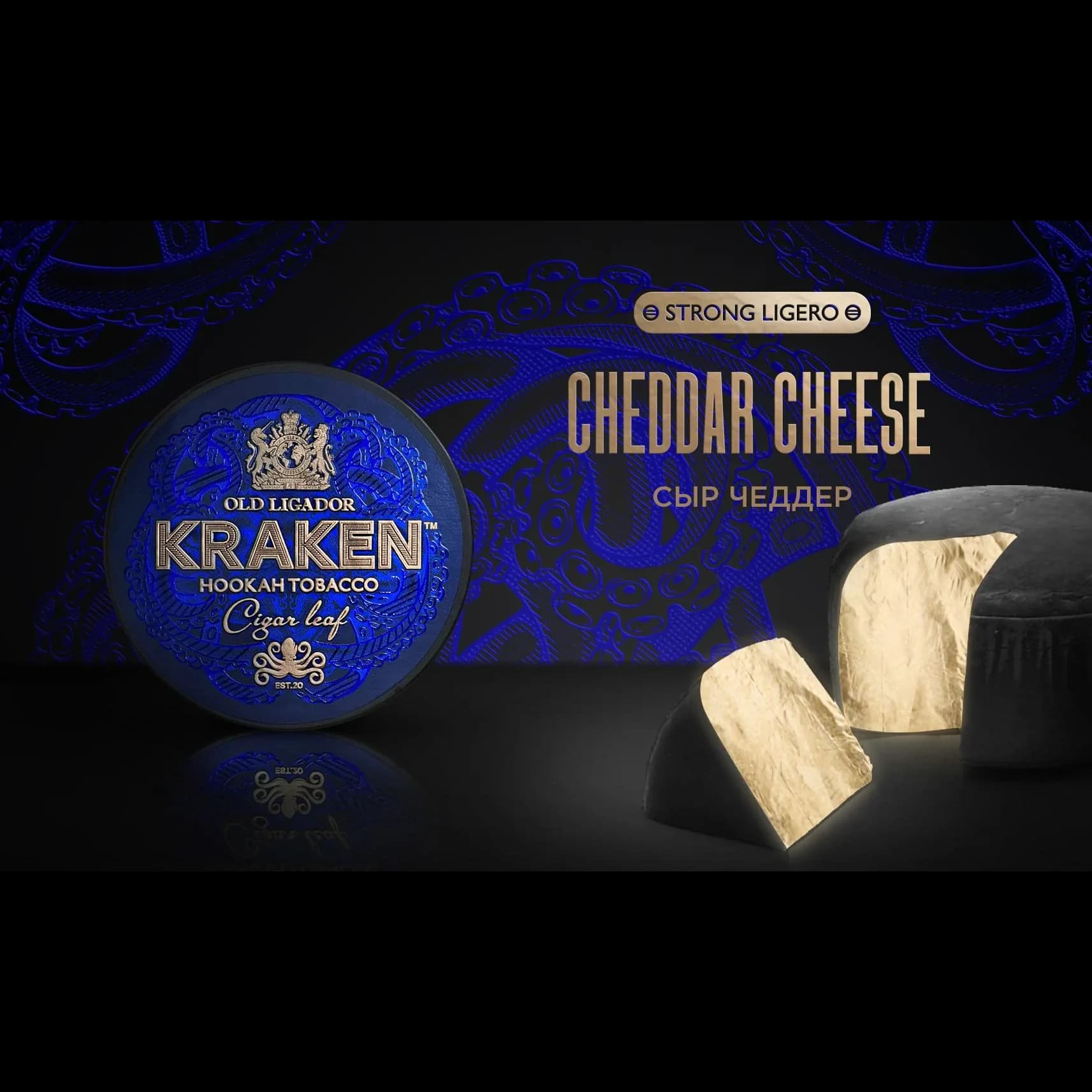 KRAKEN Strong Ligero Сыр Чеддер