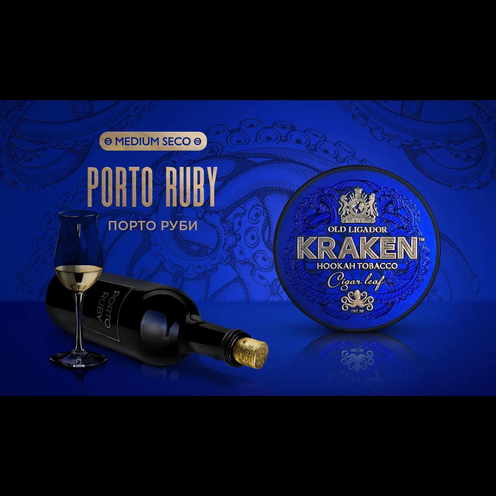 KRAKEN Medium Seco Порто Руби