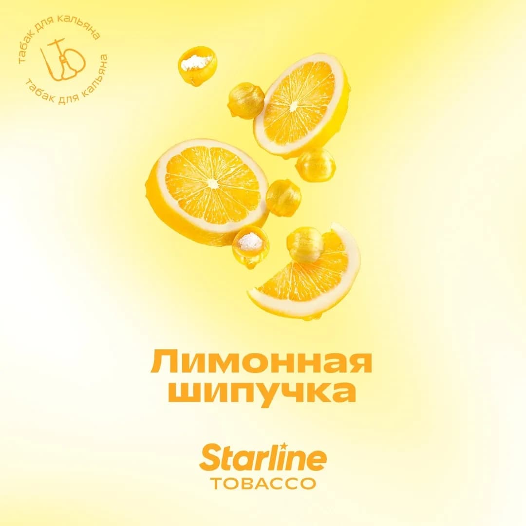 Лимонная шипучка