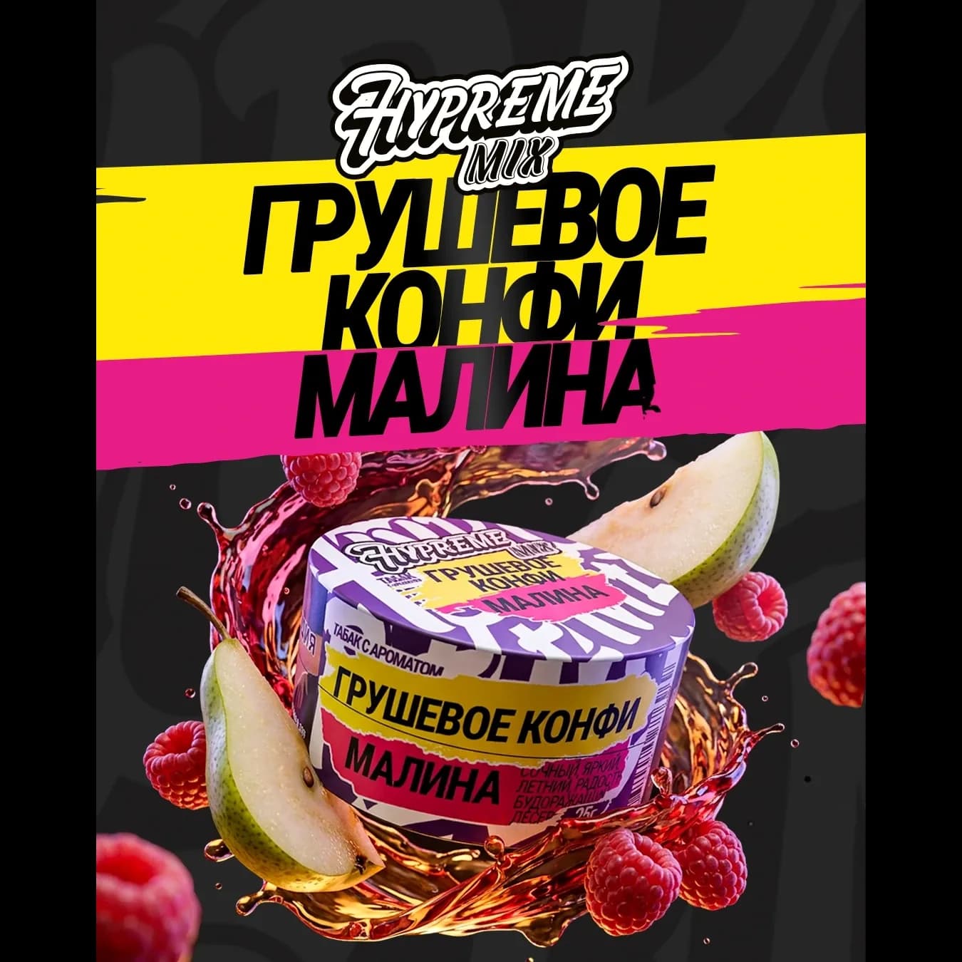 Грушевое конфи, малина