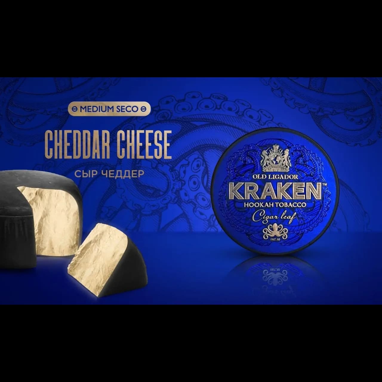 KRAKEN Medium Seco Сыр Чеддер