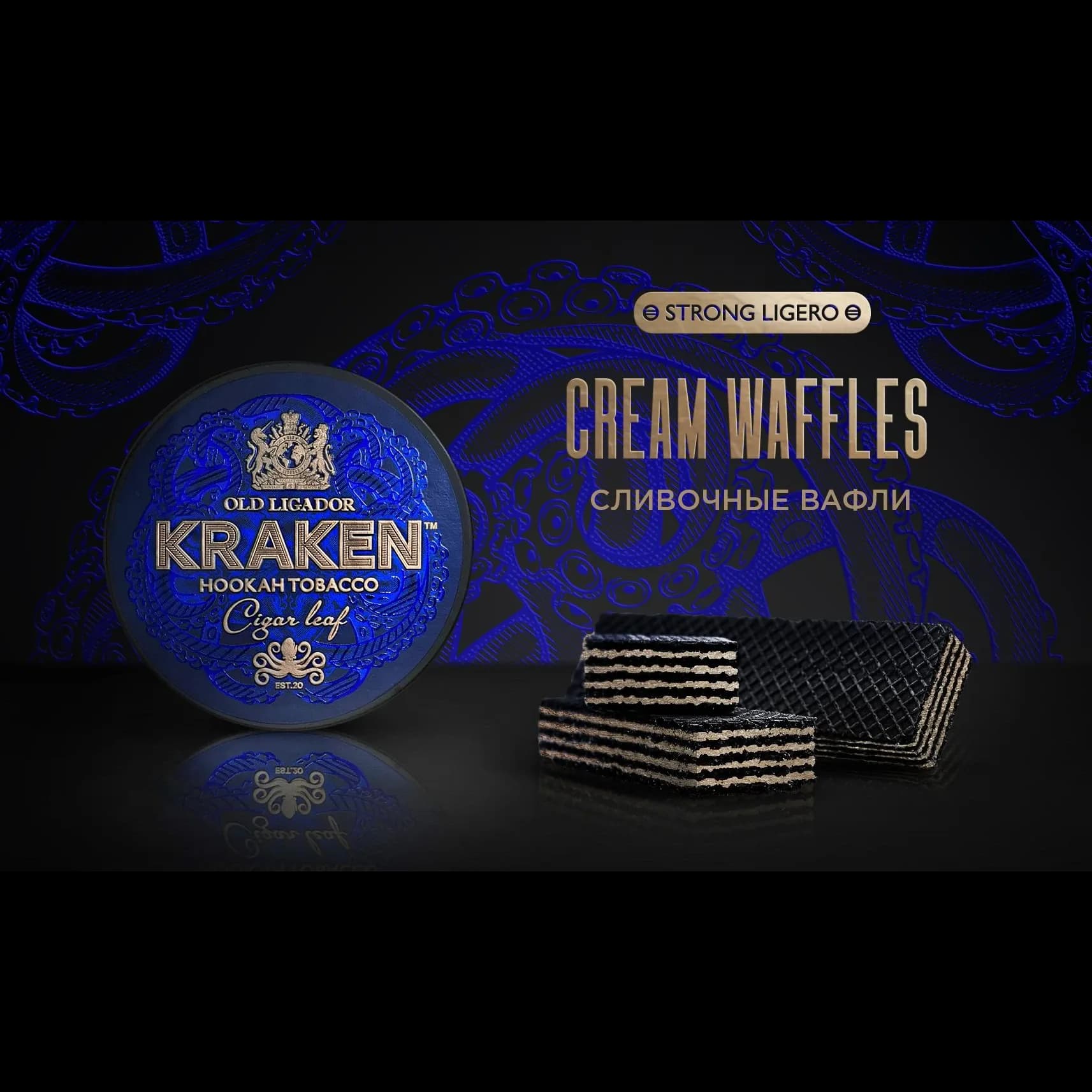 KRAKEN Strong Ligero Сливочные вафли
