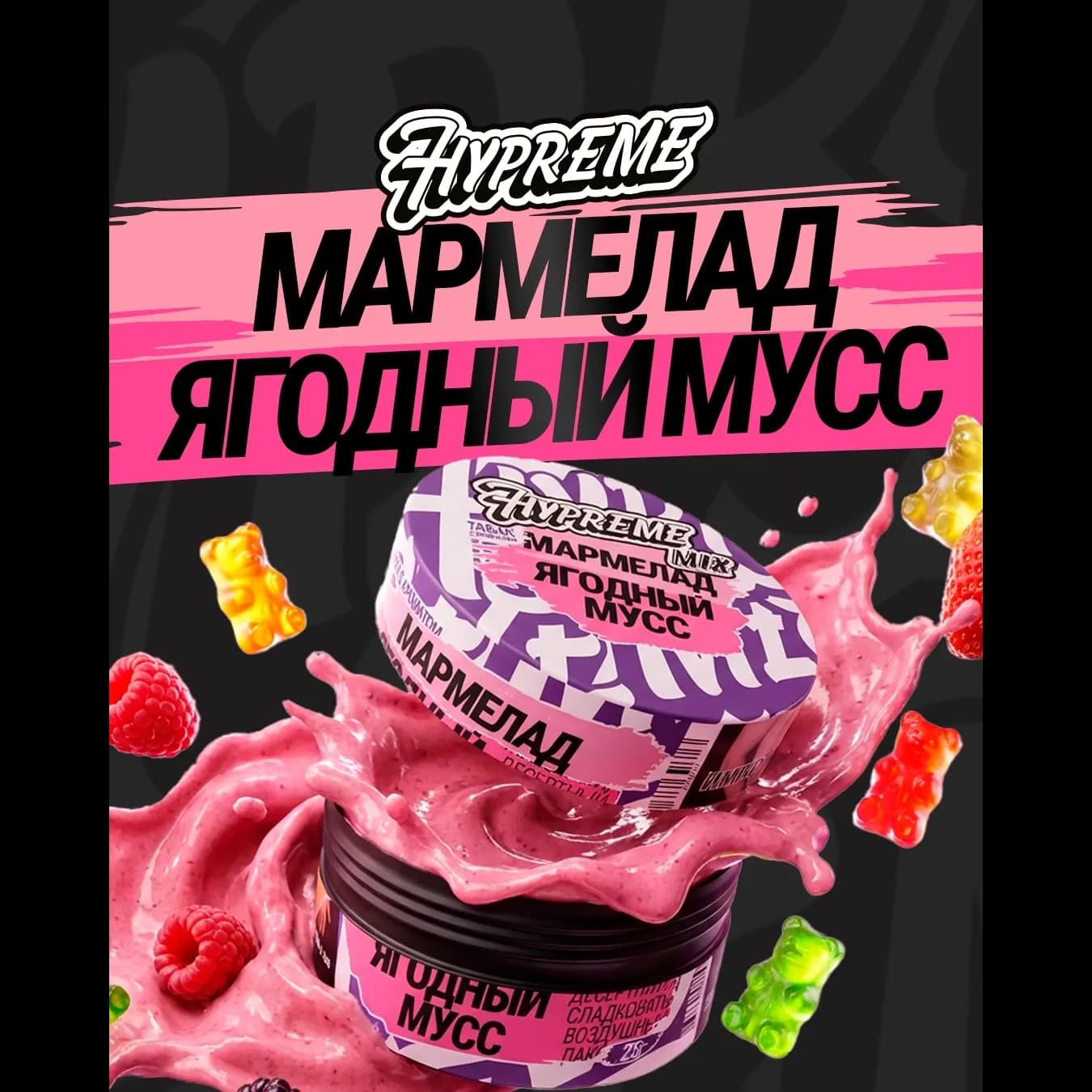 Мармелад, ягодный мусс