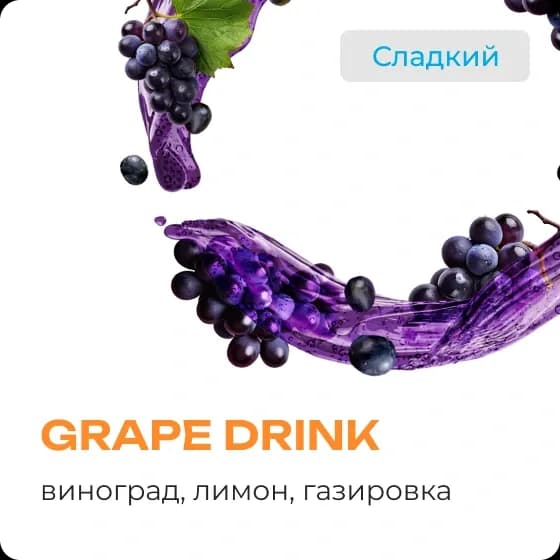 GRAPE DRINK