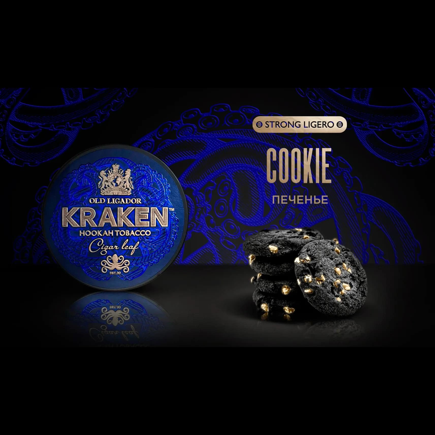 KRAKEN Strong Ligero Печенье