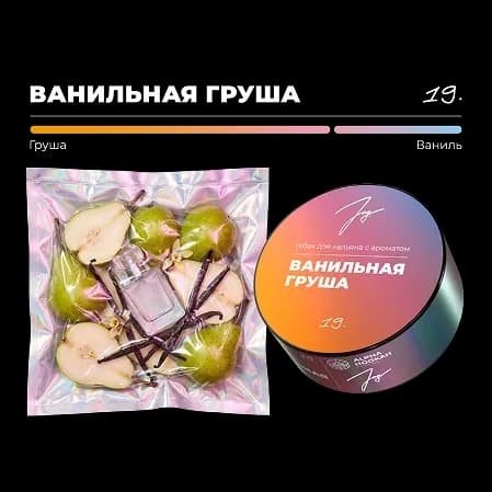 ВАНИЛЬНАЯ ГРУША