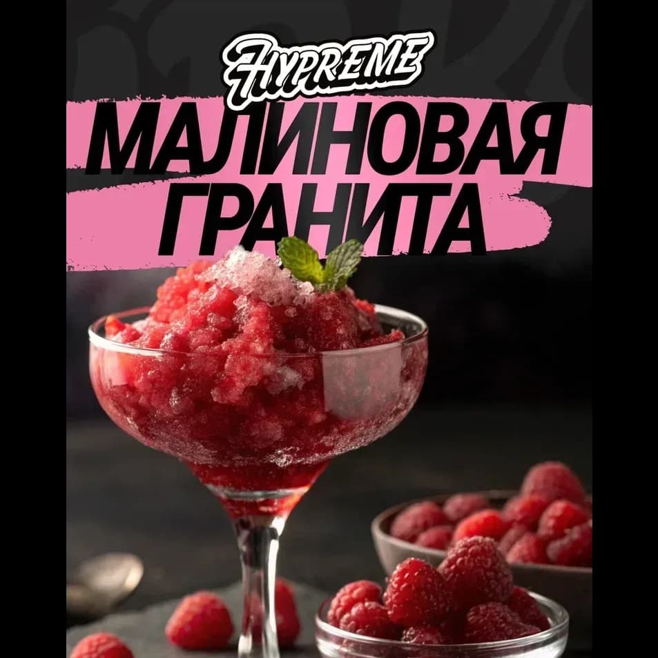 Малиновая гранита