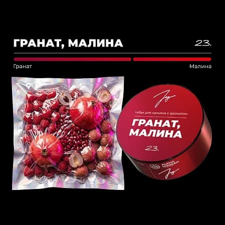 ГРАНАТ МАЛИНА