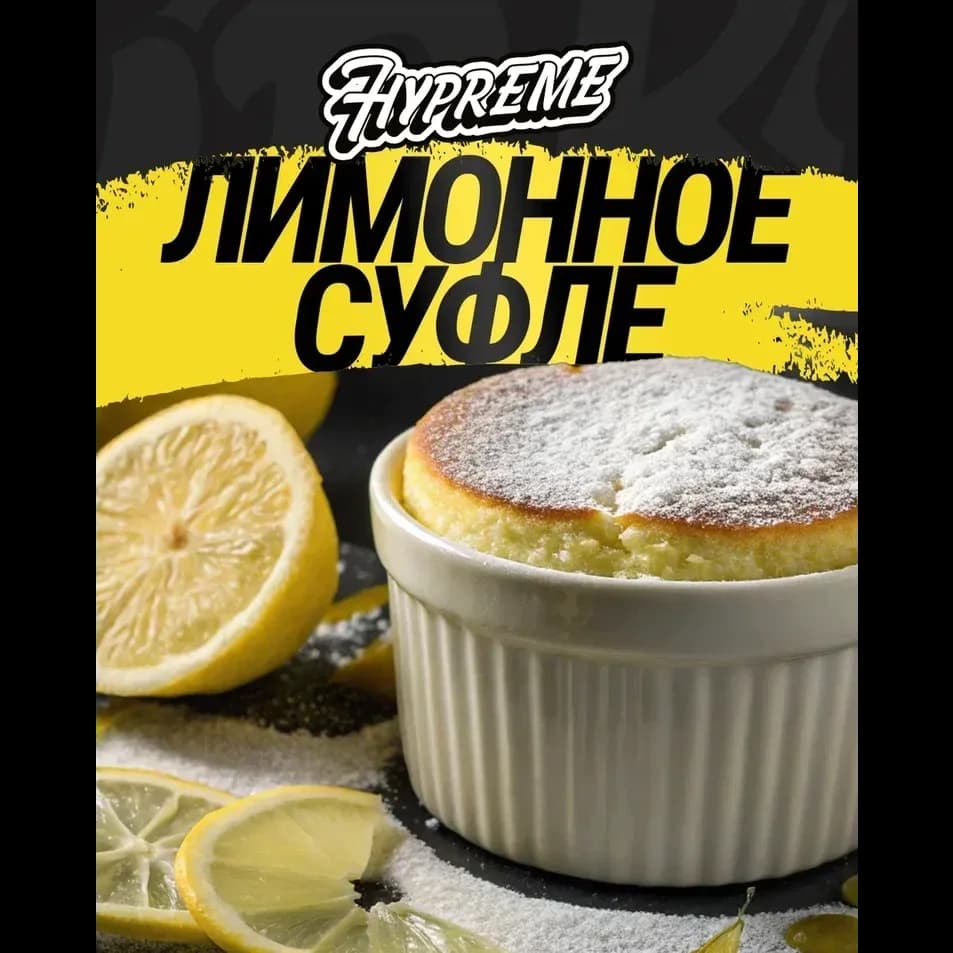 Лимонное суфле