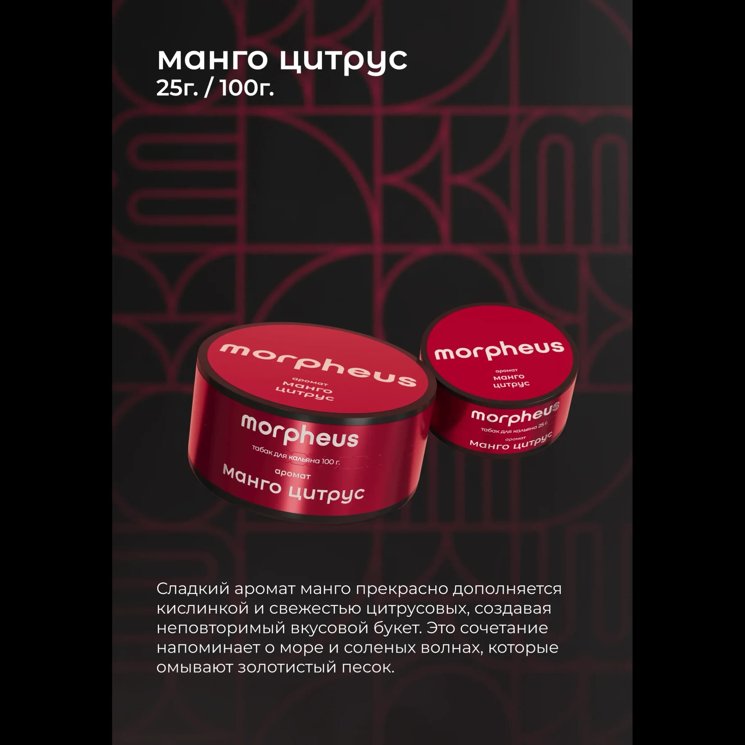 Манго Цитрус