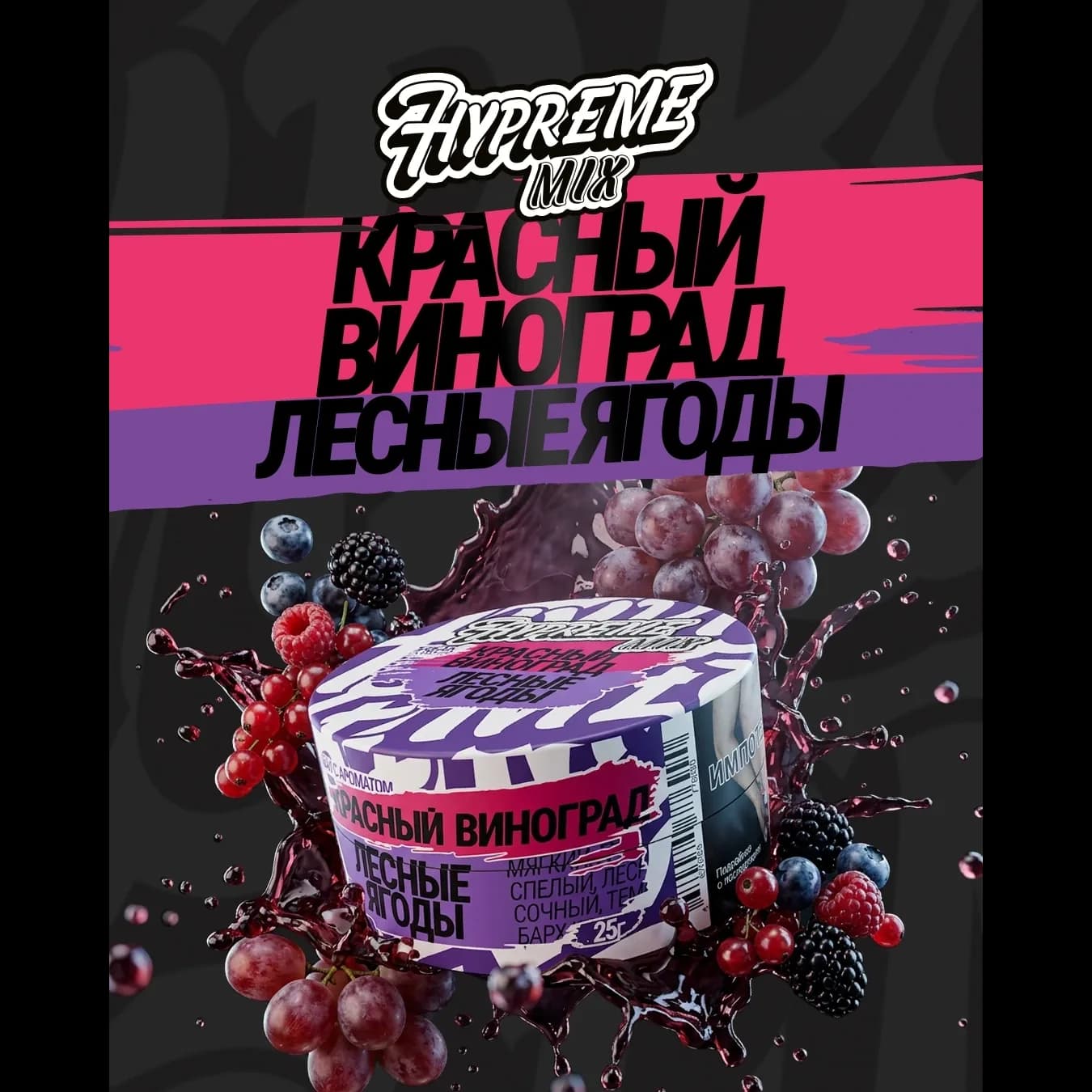 Красный виноград, лесные ягоды